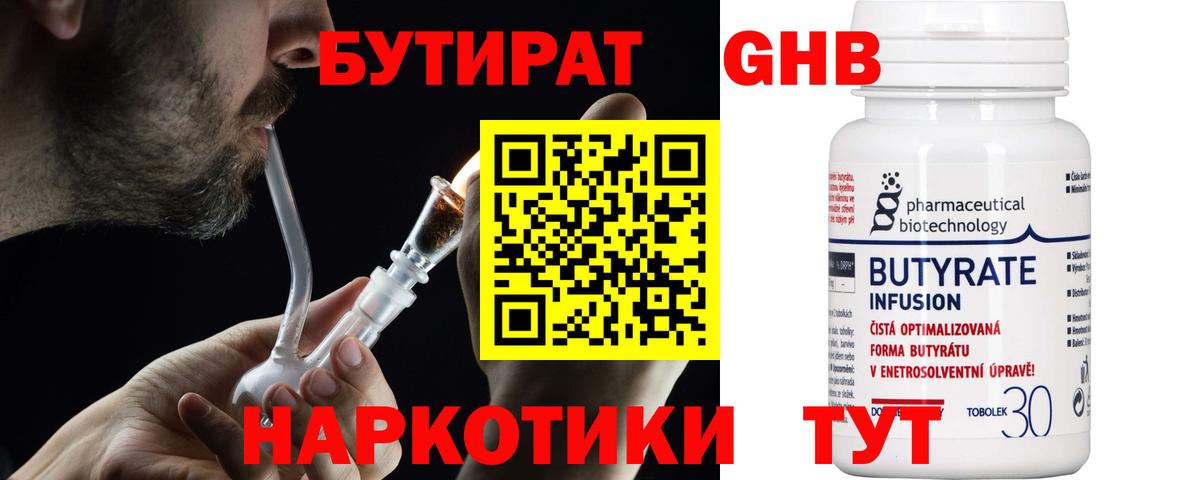 Бутират бутандиол Скопин