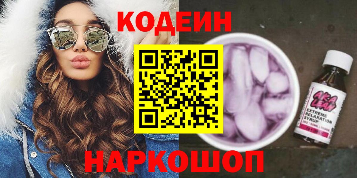 купить  цена  Вход с VPN  Скопин  Кодеиновый сироп Lean Purple Drank 