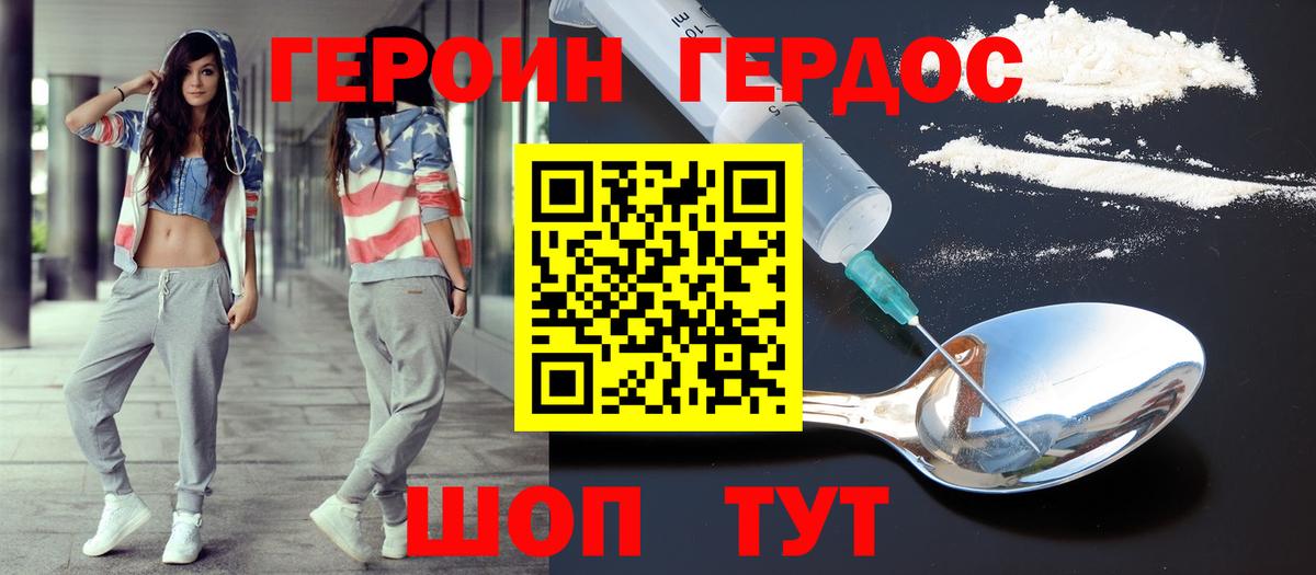 Героин герыч Скопин