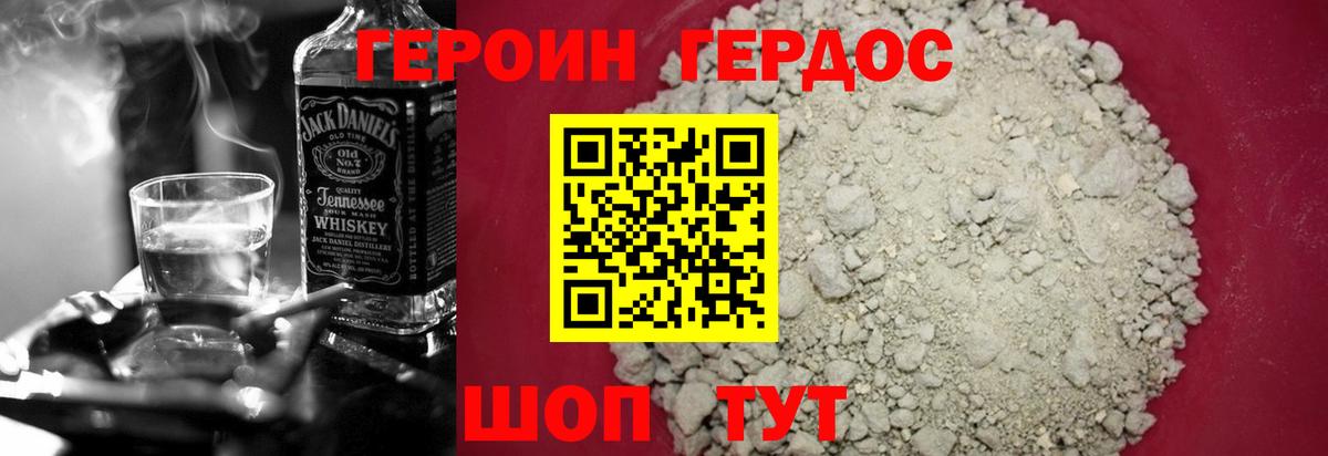 ГЕРОИН хмурый  Вход с VPN  Скопин 