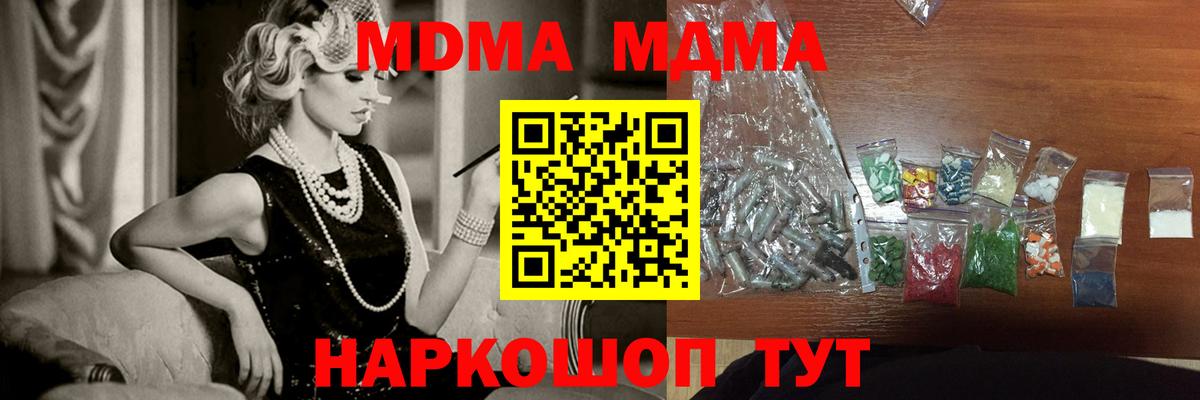 MDMA  Вход с VPN  MDMA кристаллы  Скопин  MDMA молли 