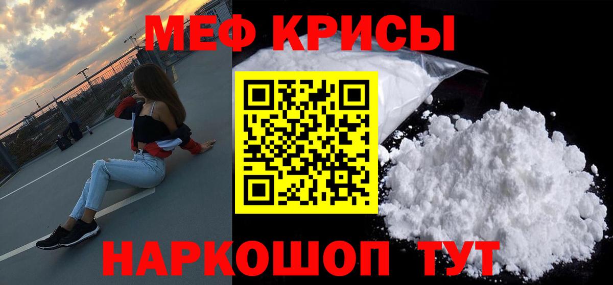 Меф кристаллы Скопин