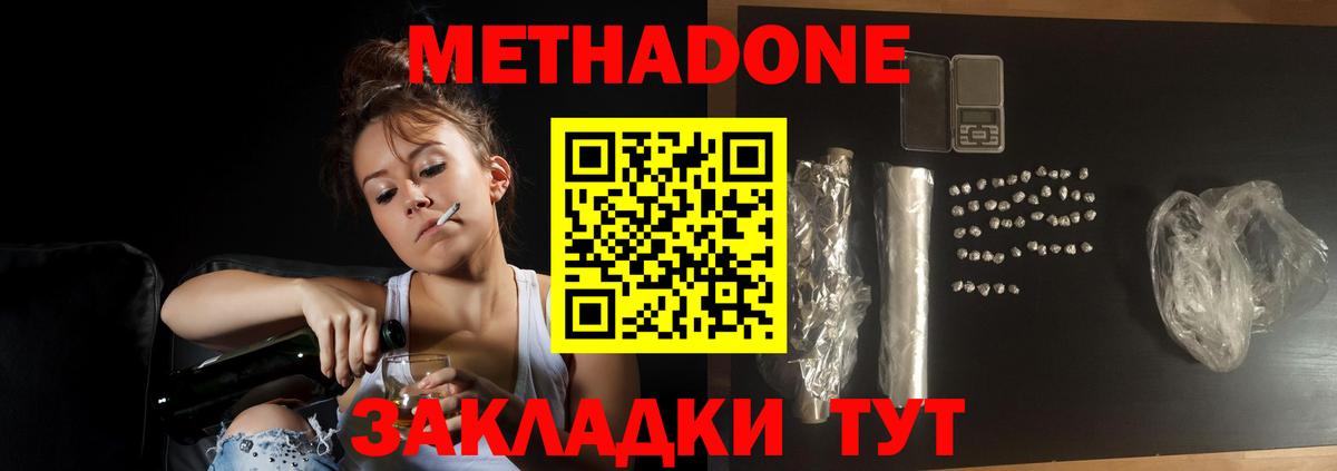 Метадон VHQ  Вход с VPN  МЕТАДОН мёд  Скопин 